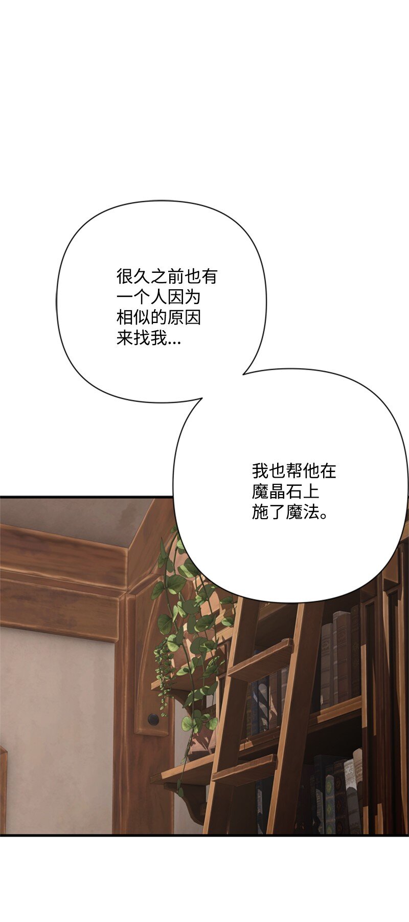 《打工吧！天才魔法师》80 我为你奔赴而来 第17页