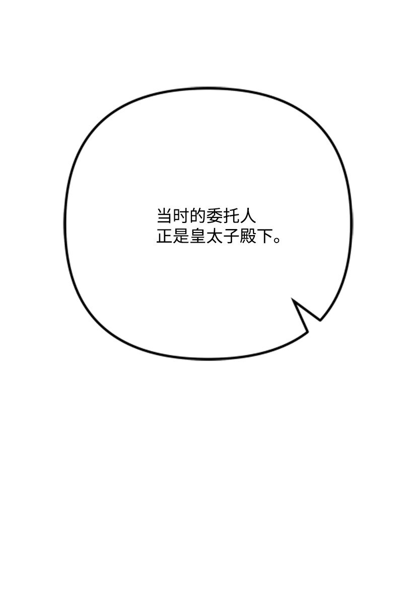 《打工吧！天才魔法师》80 我为你奔赴而来 第18页