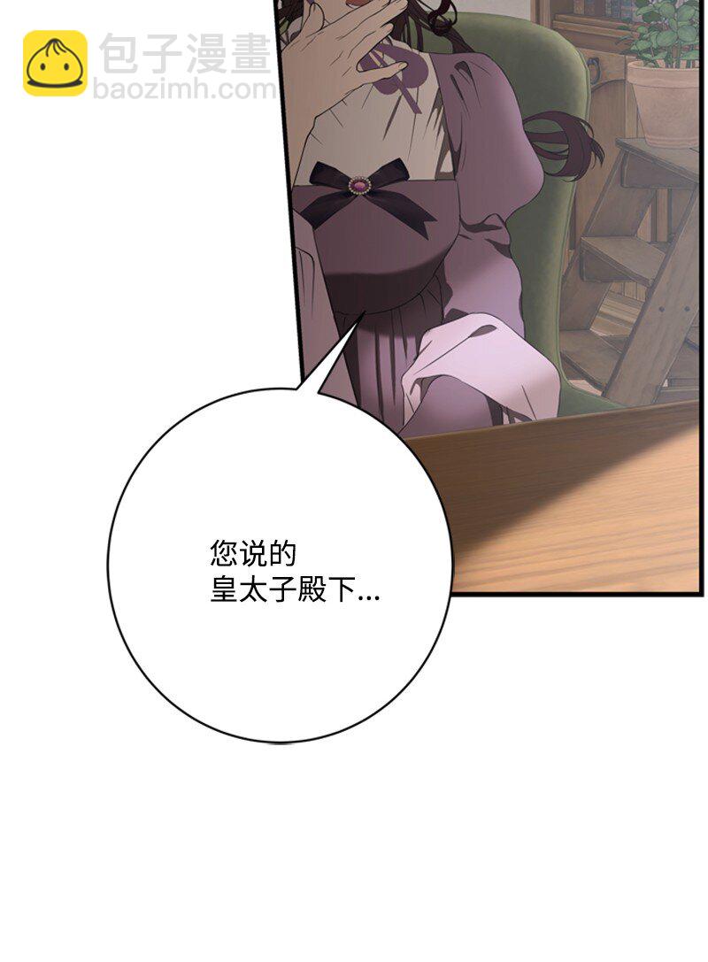 《打工吧！天才魔法师》80 我为你奔赴而来 第20页