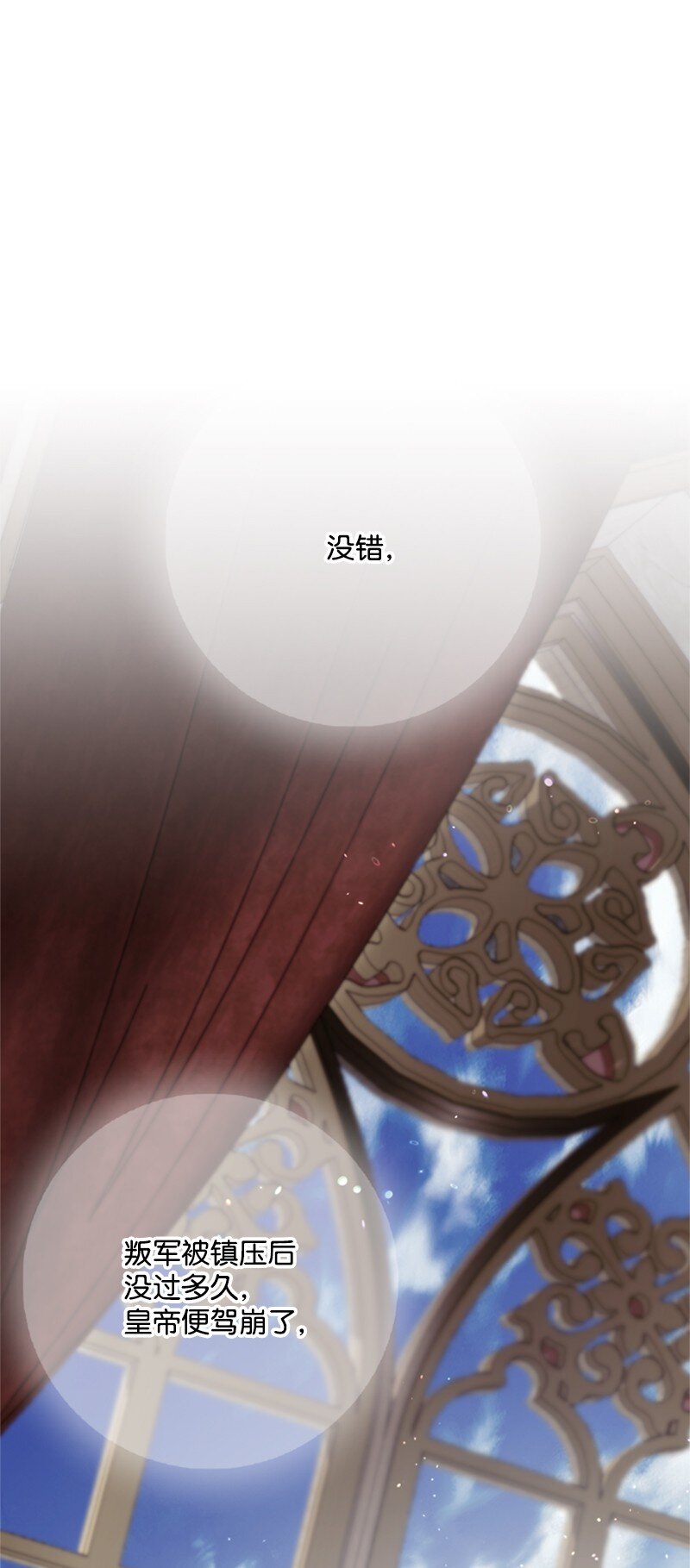 《打工吧！天才魔法师》80 我为你奔赴而来 第22页