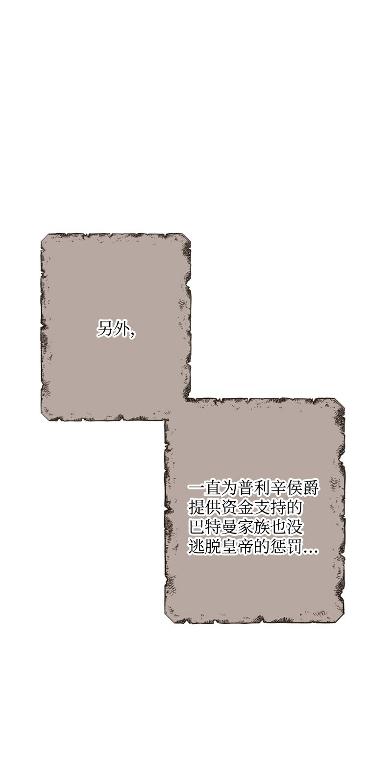 《打工吧！天才魔法师》80 我为你奔赴而来 第32页