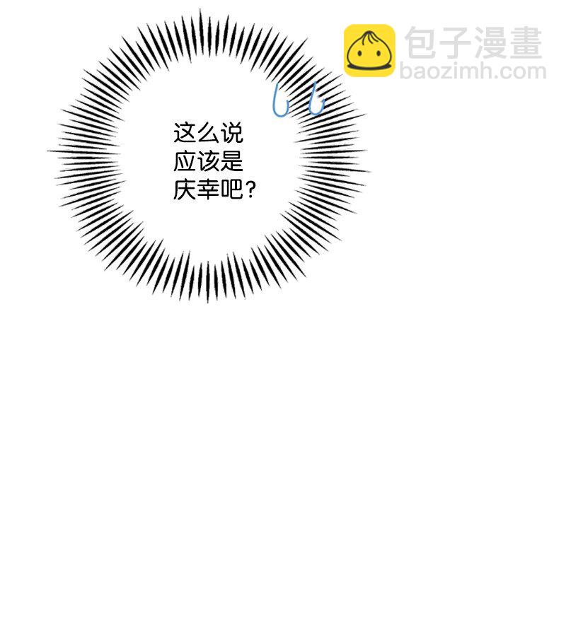 《打工吧！天才魔法师》80 我为你奔赴而来 第40页