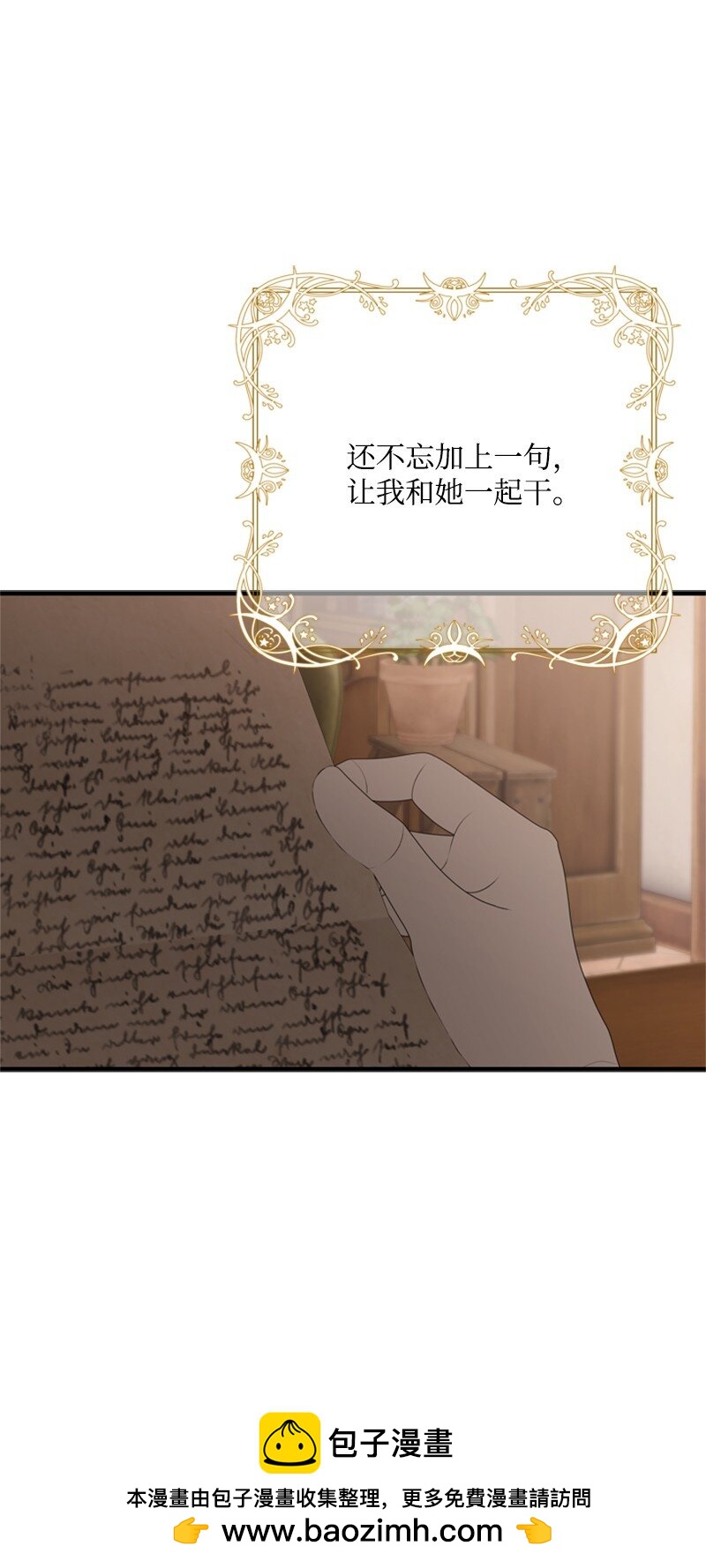 《打工吧！天才魔法师》80 我为你奔赴而来 第50页