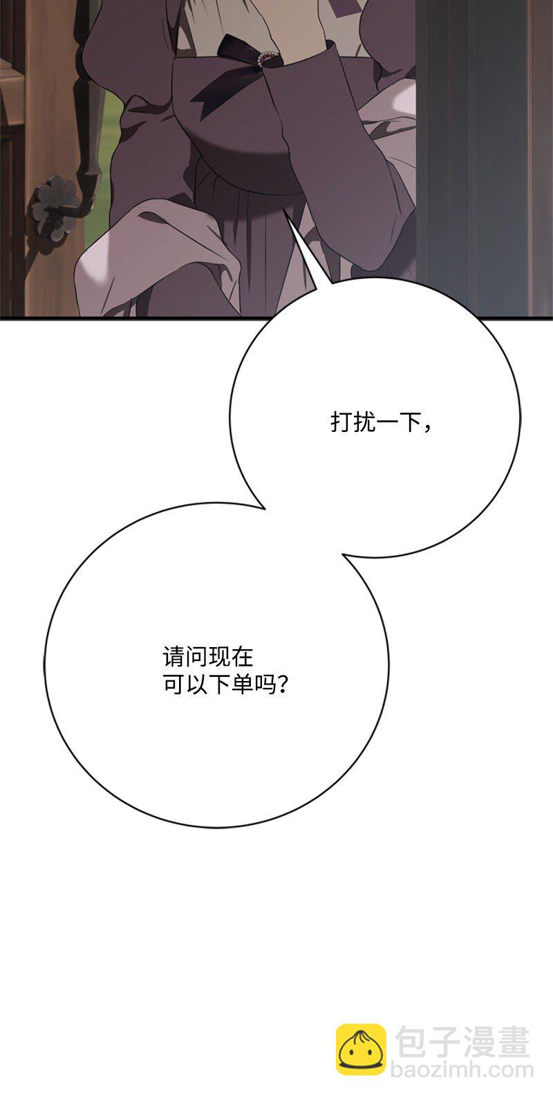 《打工吧！天才魔法师》80 我为你奔赴而来 第6页