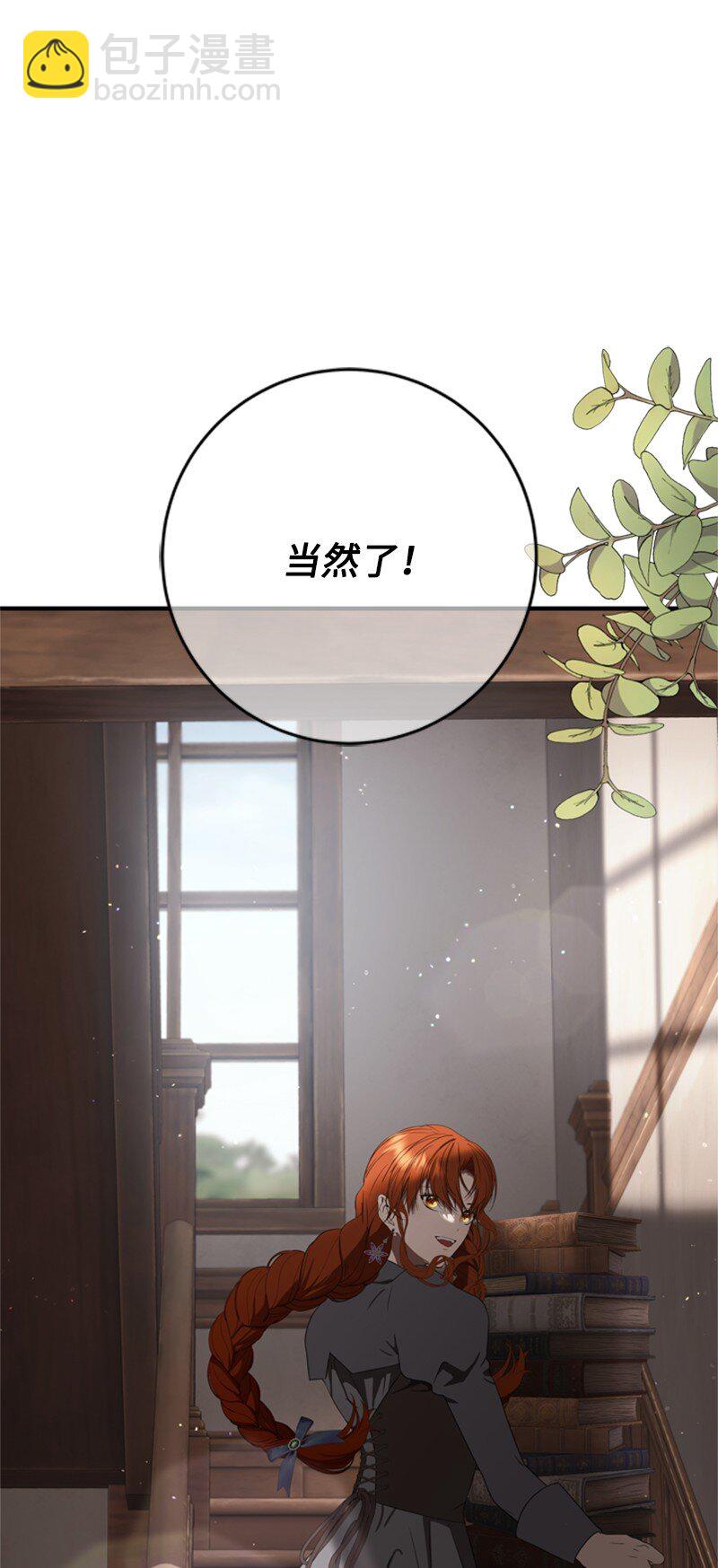 《打工吧！天才魔法师》80 我为你奔赴而来 第7页