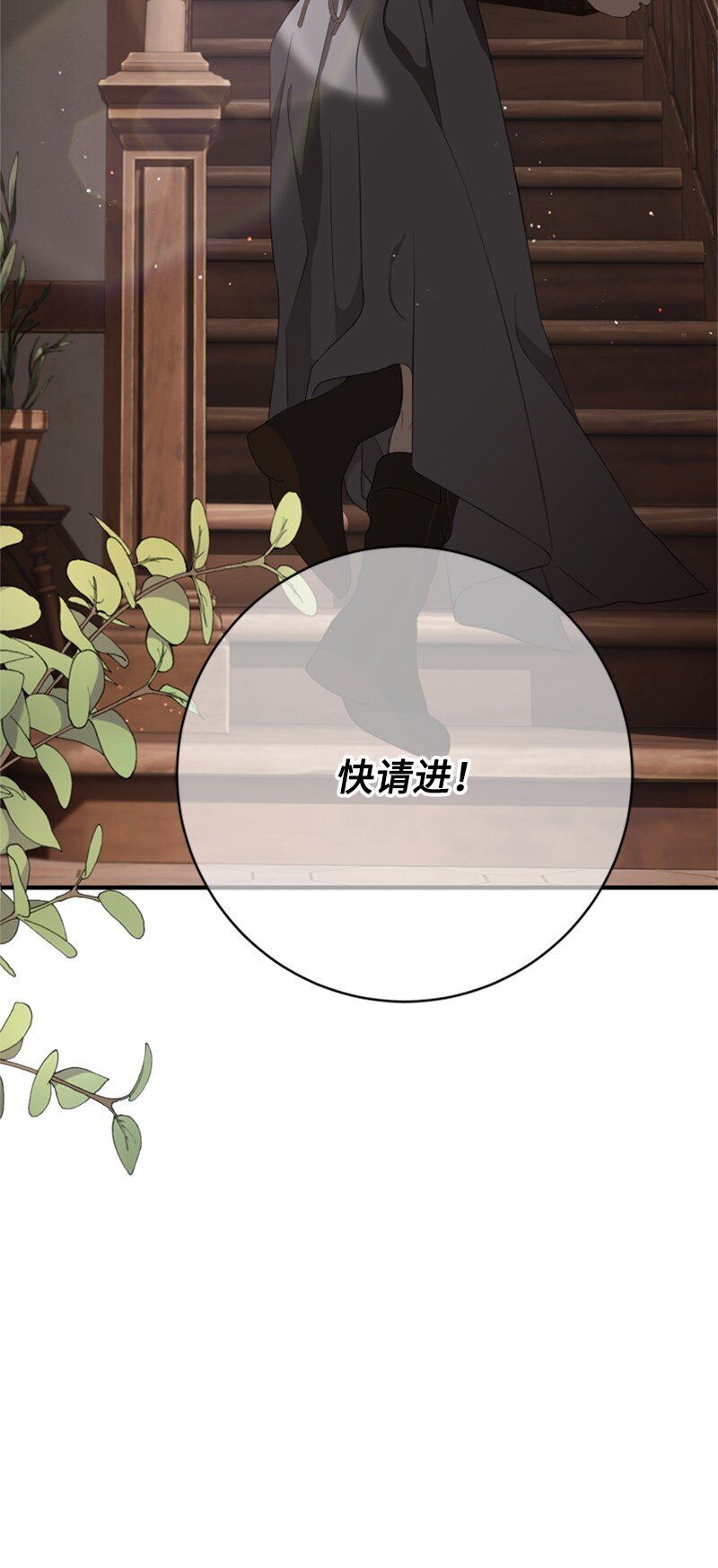 《打工吧！天才魔法师》80 我为你奔赴而来 第8页