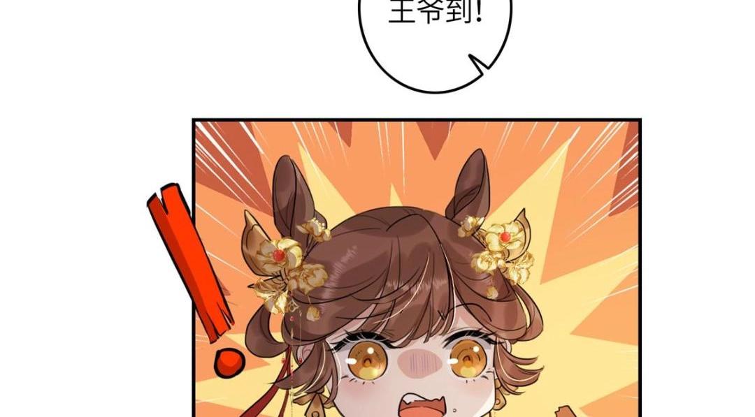 《摆烂后我掌控王爷芳心》02 新婚之夜 第28页