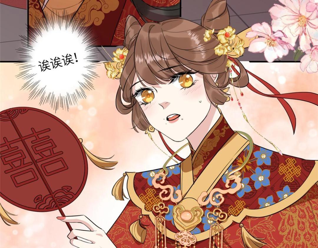 《摆烂后我掌控王爷芳心》02 新婚之夜 第36页