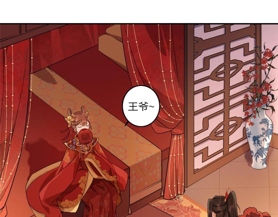《摆烂后我掌控王爷芳心》02 新婚之夜 第38页