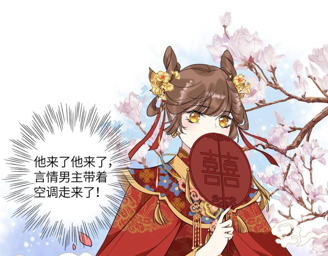 《摆烂后我掌控王爷芳心》02 新婚之夜 第41页