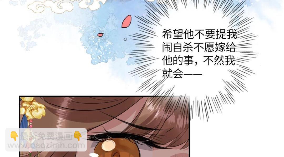 《摆烂后我掌控王爷芳心》02 新婚之夜 第44页