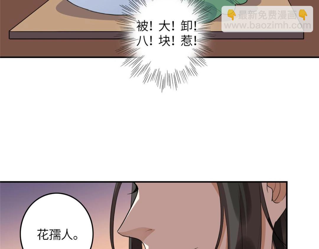 《摆烂后我掌控王爷芳心》02 新婚之夜 第47页