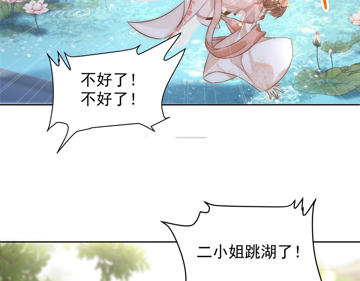 《摆烂后我掌控王爷芳心》01 跳河煺婚？ 第24页
