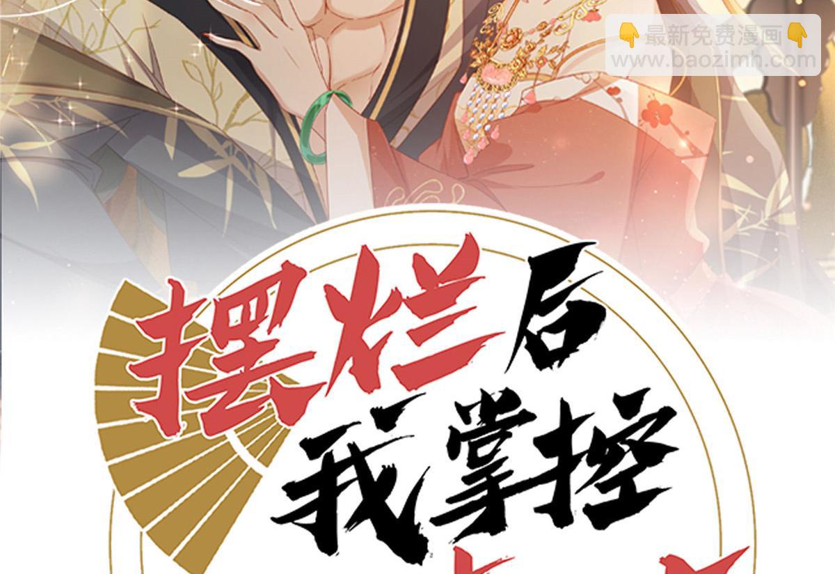 《摆烂后我掌控王爷芳心》01 跳河煺婚？ 第2页