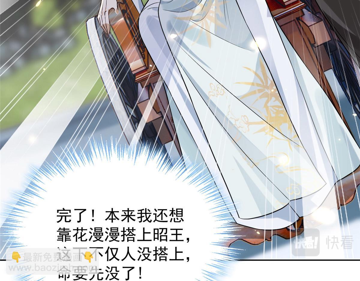 《摆烂后我掌控王爷芳心》01 跳河煺婚？ 第32页