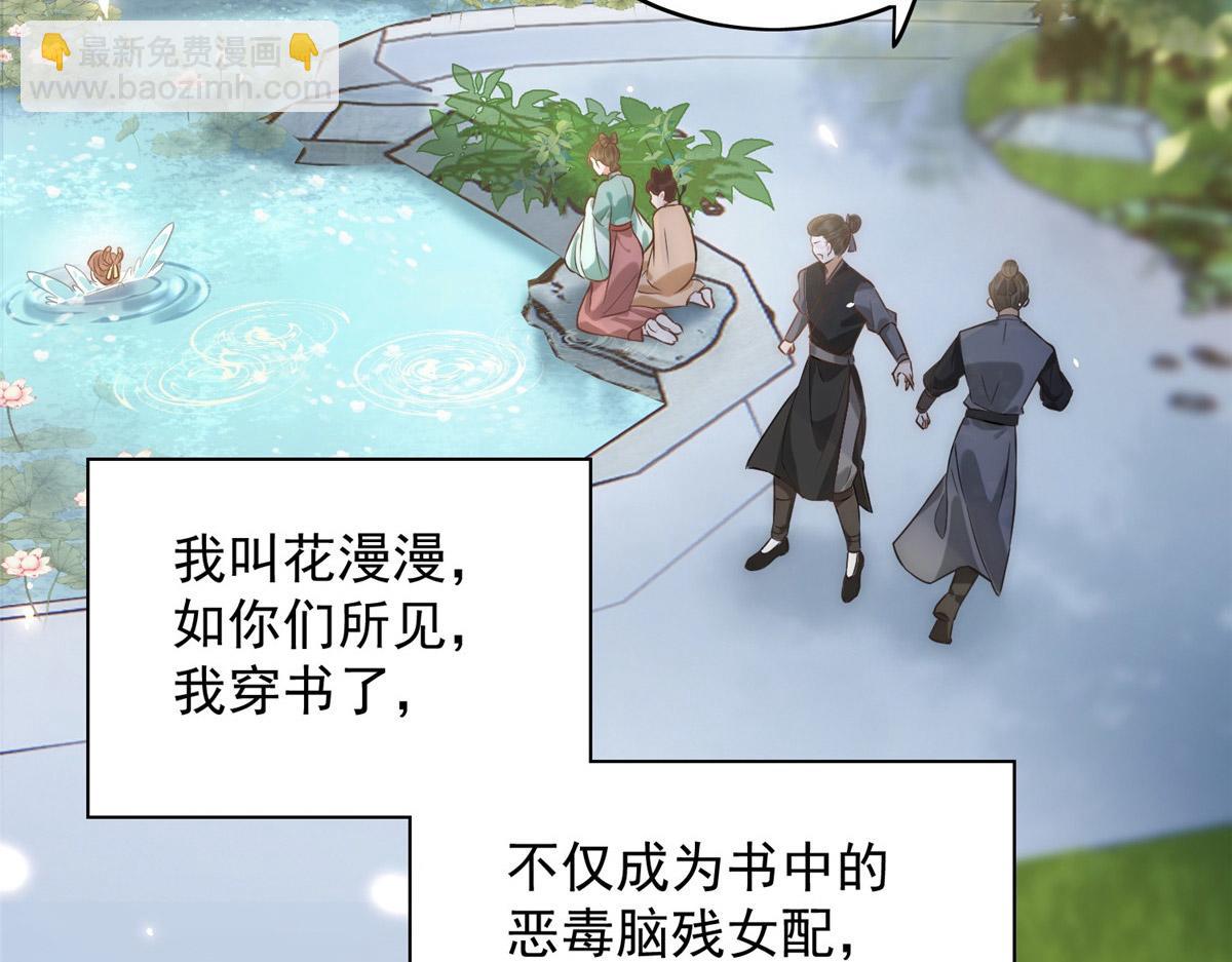 《摆烂后我掌控王爷芳心》01 跳河煺婚？ 第35页