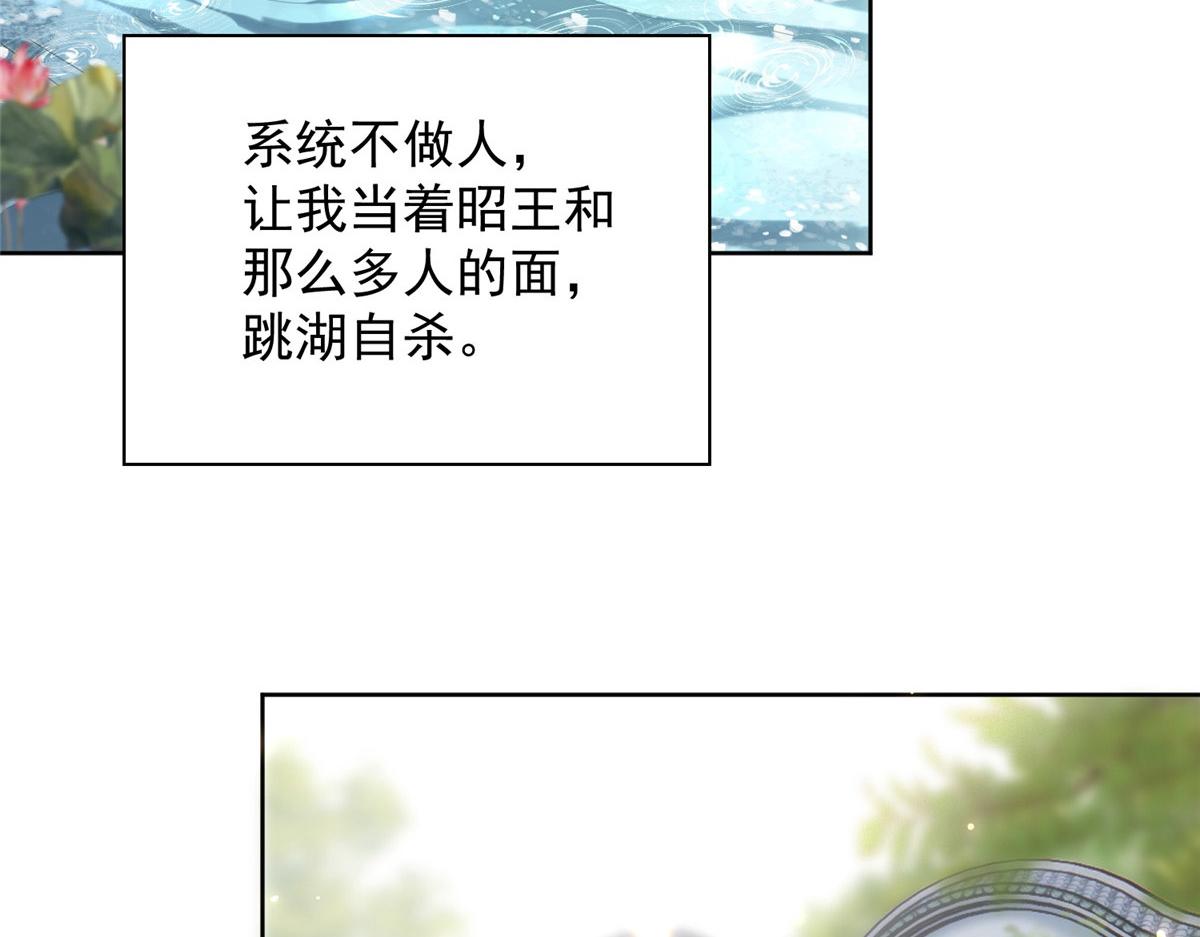《摆烂后我掌控王爷芳心》01 跳河煺婚？ 第37页