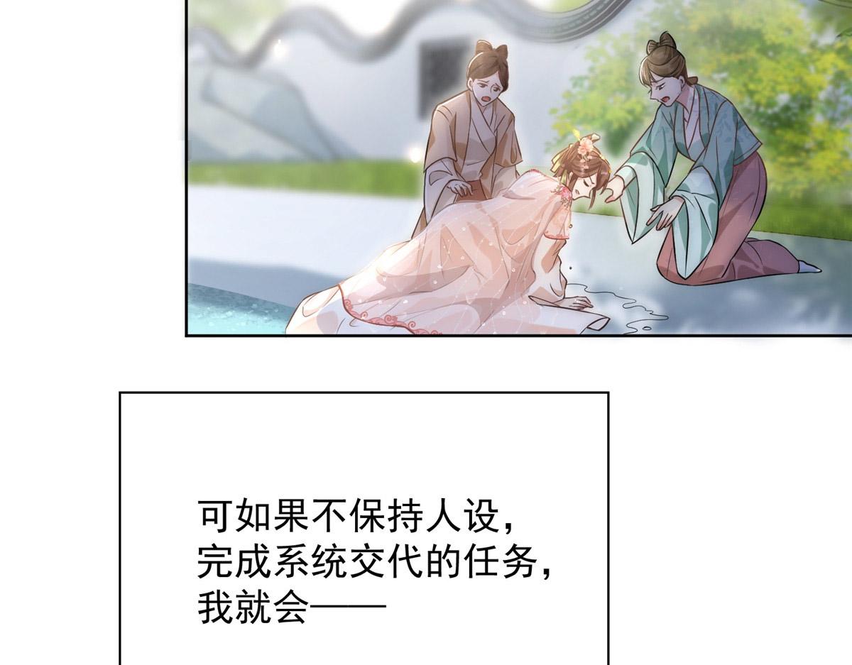 《摆烂后我掌控王爷芳心》01 跳河煺婚？ 第39页