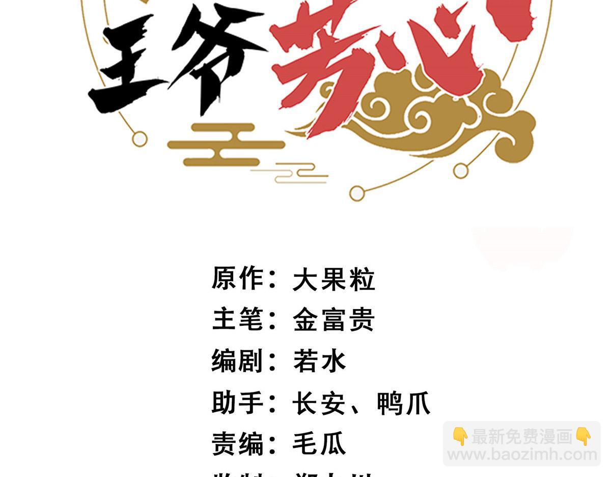 《摆烂后我掌控王爷芳心》01 跳河煺婚？ 第3页