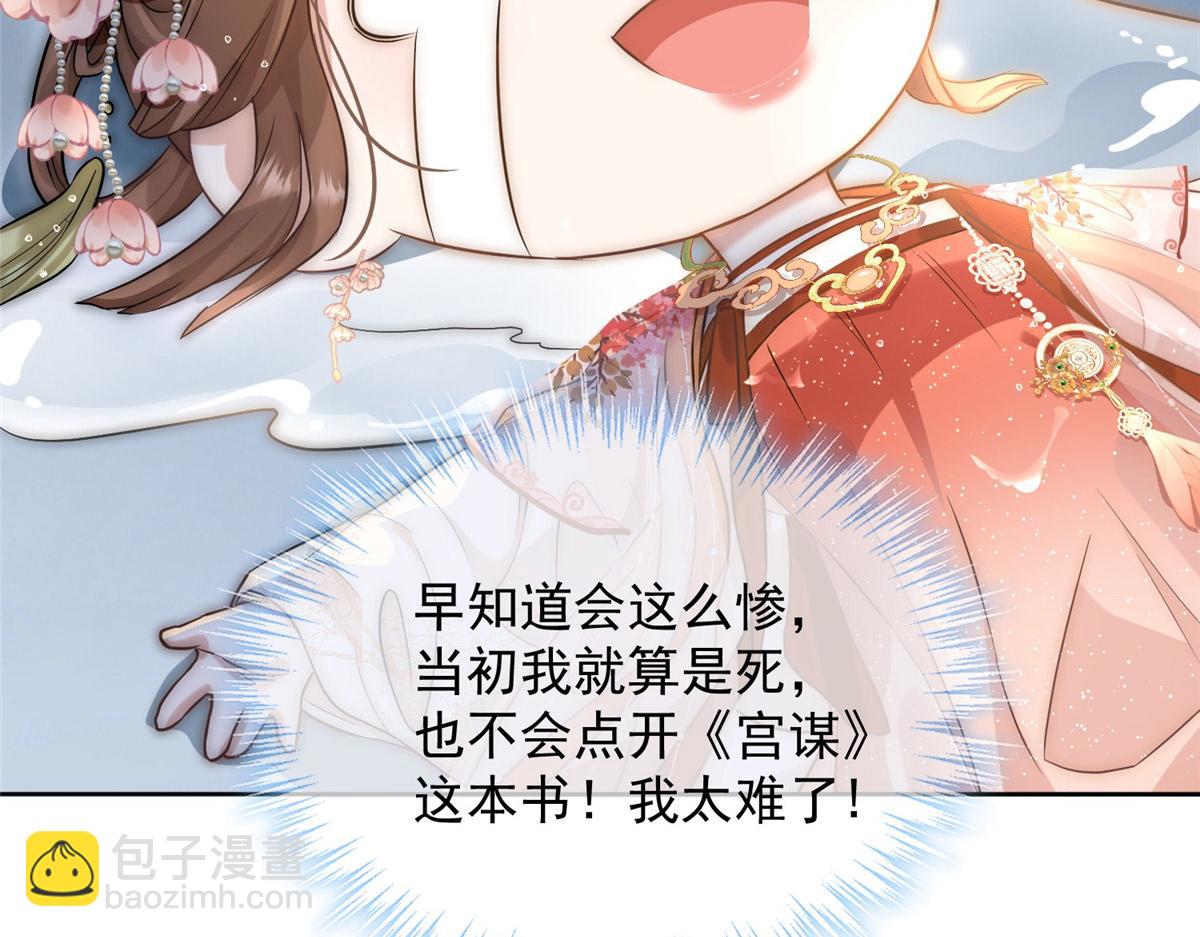《摆烂后我掌控王爷芳心》01 跳河煺婚？ 第48页