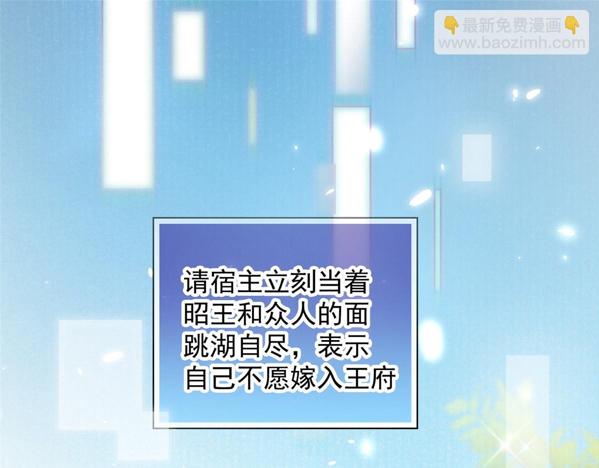 《摆烂后我掌控王爷芳心》01 跳河煺婚？ 第5页