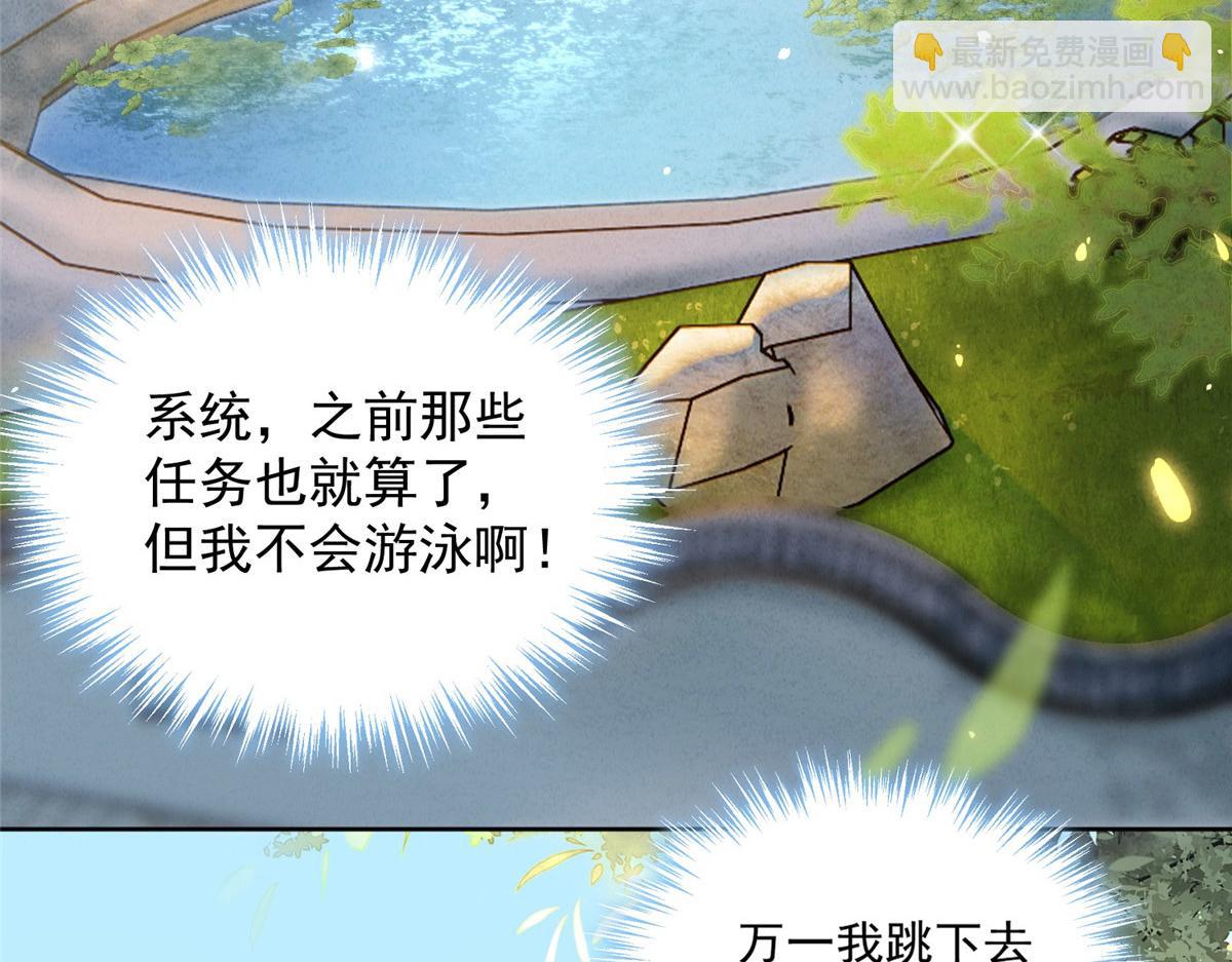 《摆烂后我掌控王爷芳心》01 跳河煺婚？ 第9页