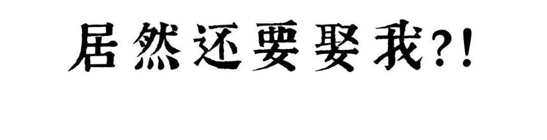 《摆烂后我掌控王爷芳心》预告 第14页