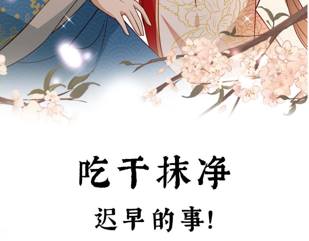 《摆烂后我掌控王爷芳心》预告 第30页