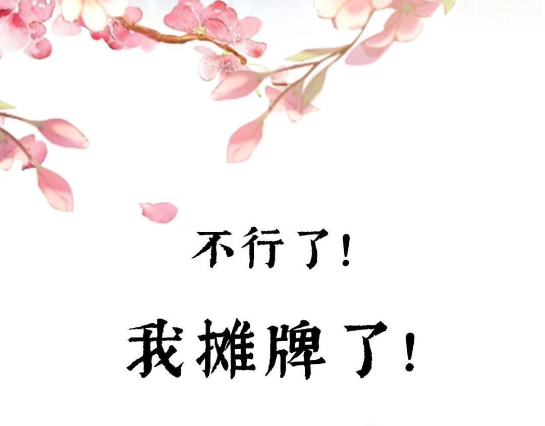 《摆烂后我掌控王爷芳心》预告 第34页
