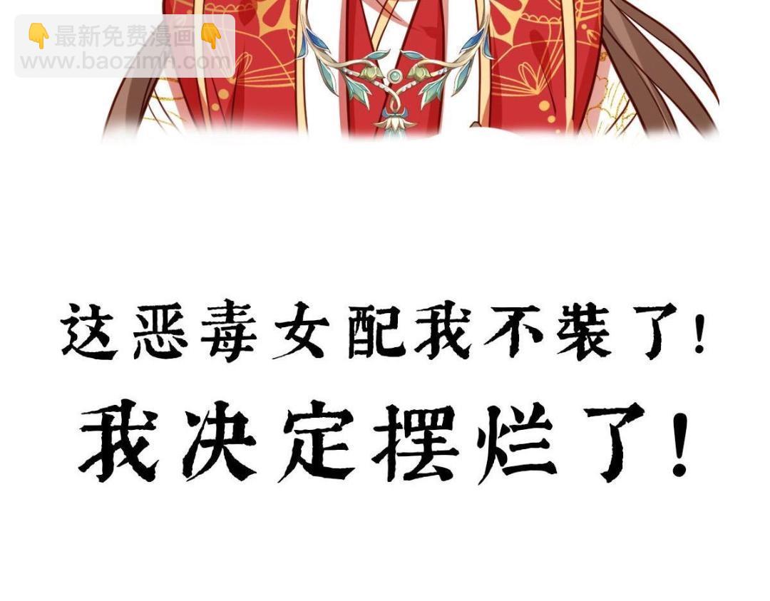 《摆烂后我掌控王爷芳心》预告 第36页