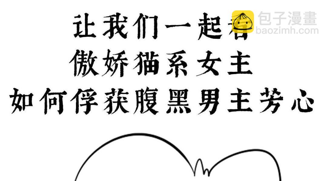 《摆烂后我掌控王爷芳心》预告 第41页
