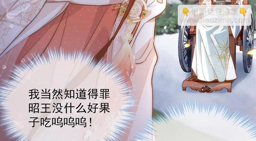 《摆烂后我掌控王爷芳心》预告 第8页