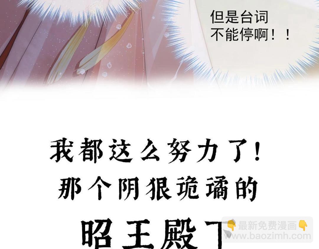 《摆烂后我掌控王爷芳心》预告 第9页