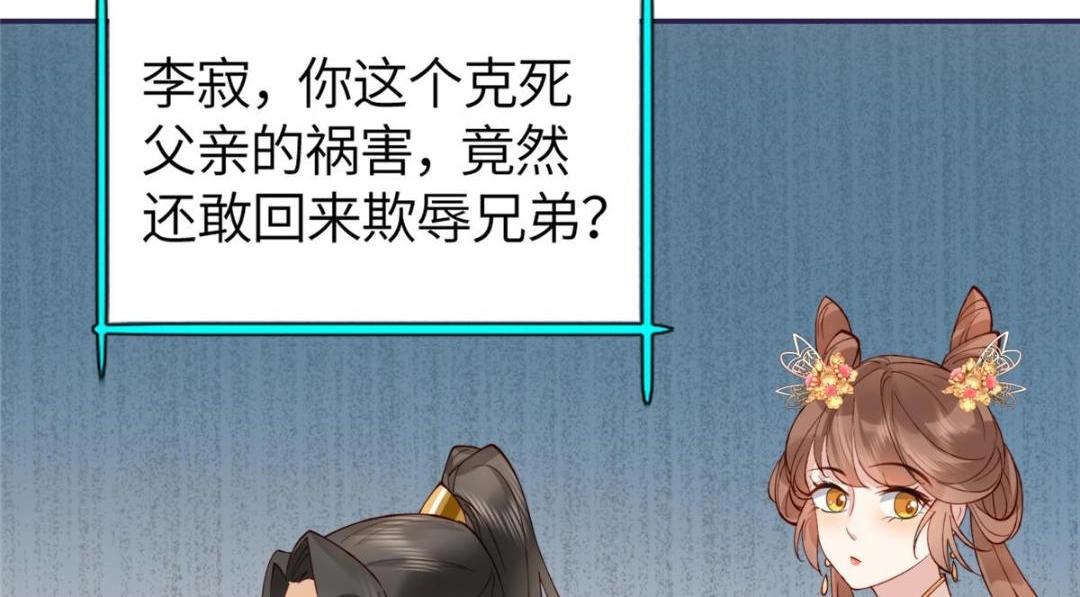 《摆烂后我掌控王爷芳心》07 保护我？ 第11页