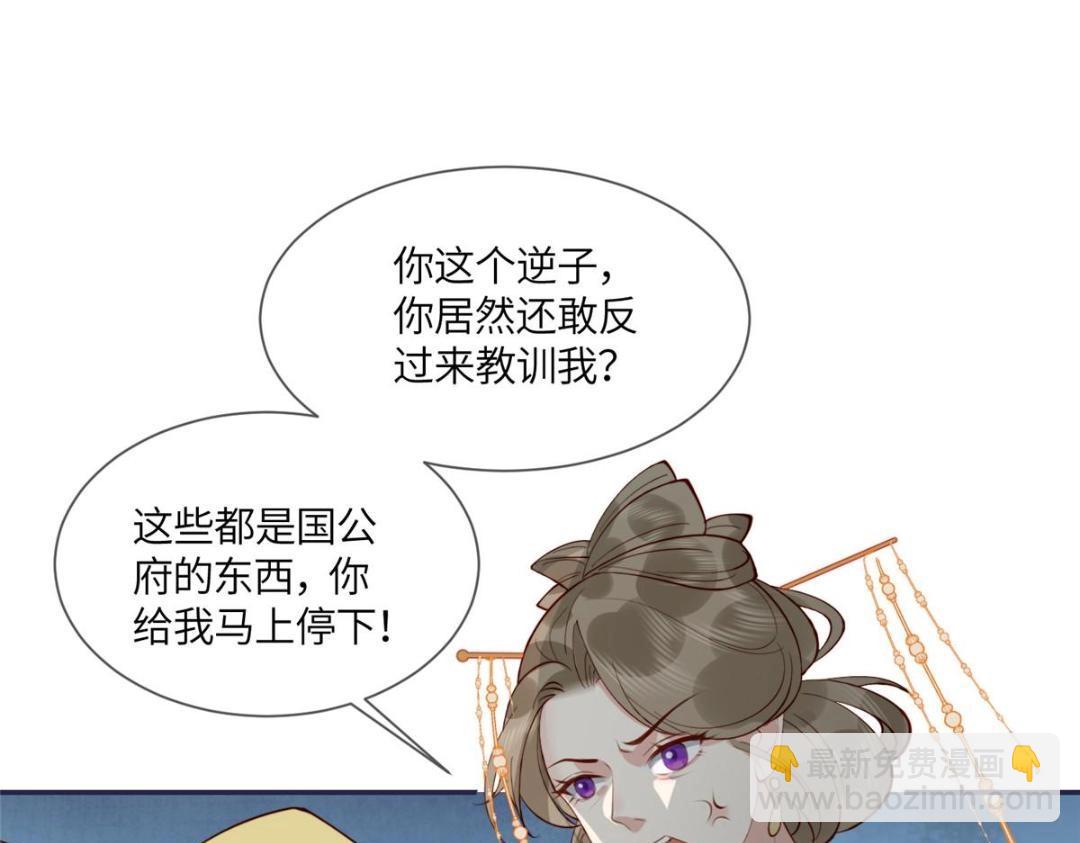 《摆烂后我掌控王爷芳心》07 保护我？ 第27页
