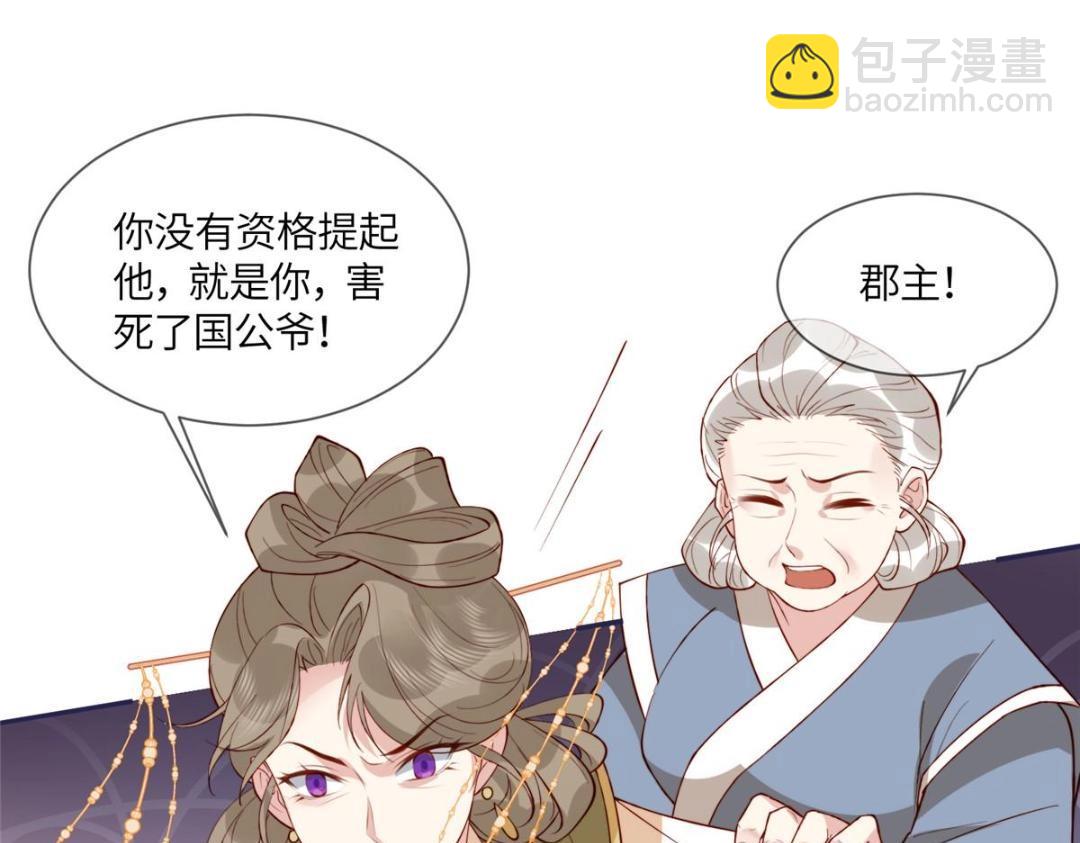 《摆烂后我掌控王爷芳心》07 保护我？ 第33页