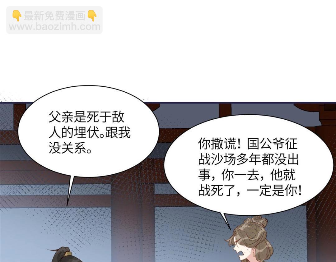 《摆烂后我掌控王爷芳心》07 保护我？ 第36页