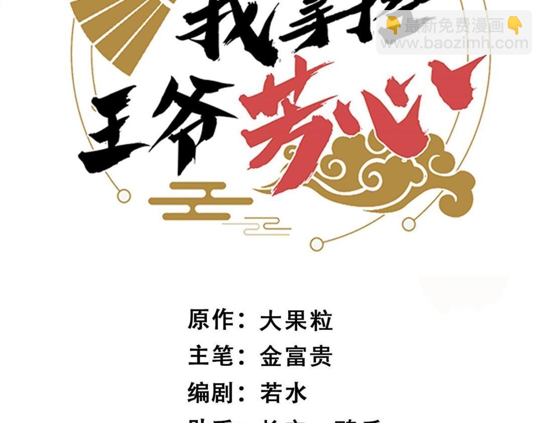 《摆烂后我掌控王爷芳心》07 保护我？ 第3页