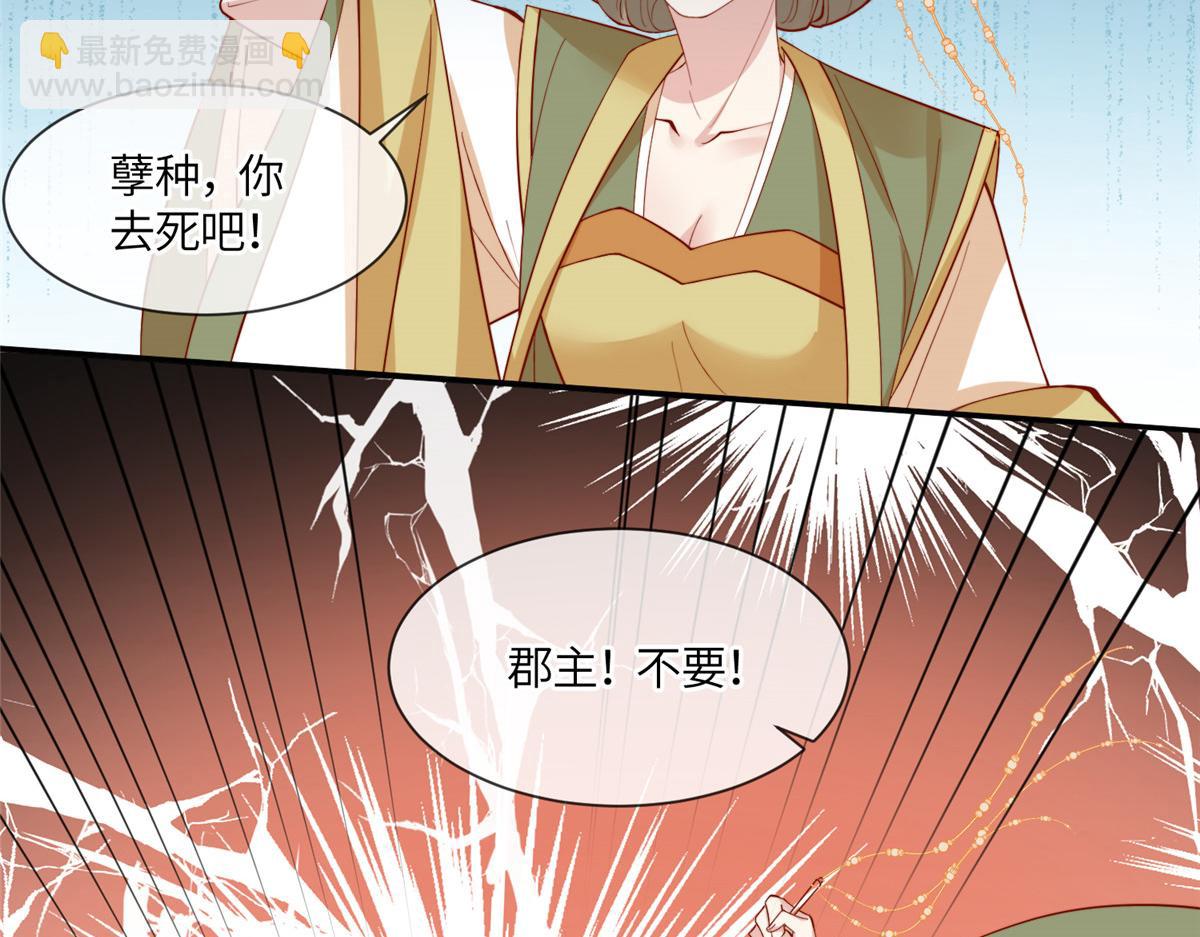 《摆烂后我掌控王爷芳心》07 保护我？ 第47页