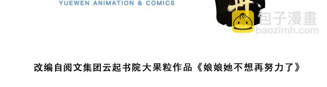 《摆烂后我掌控王爷芳心》07 保护我？ 第5页