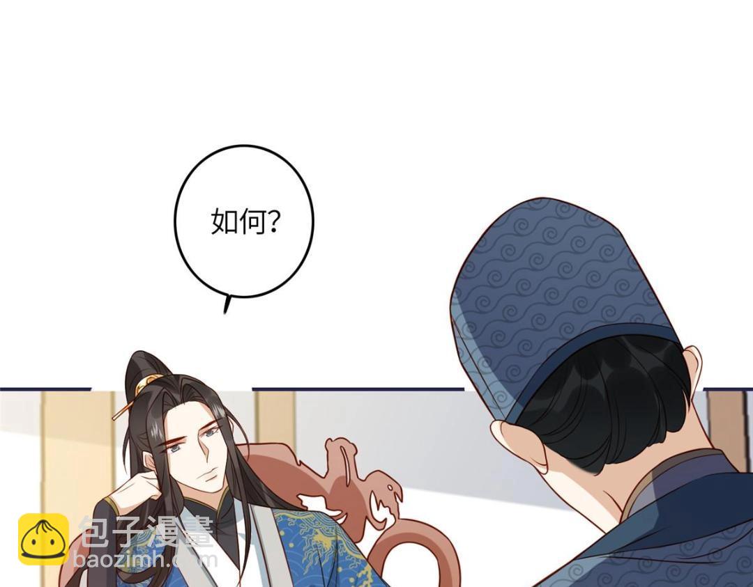 《摆烂后我掌控王爷芳心》06 他的家人 第14页