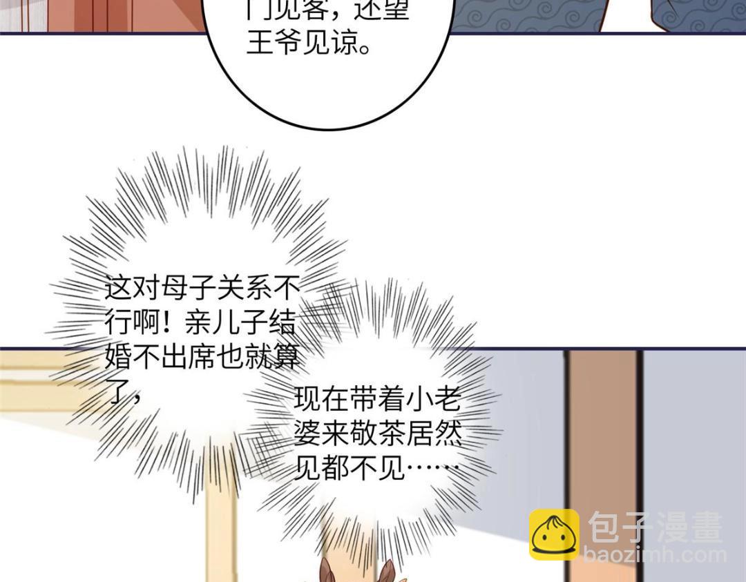 《摆烂后我掌控王爷芳心》06 他的家人 第16页