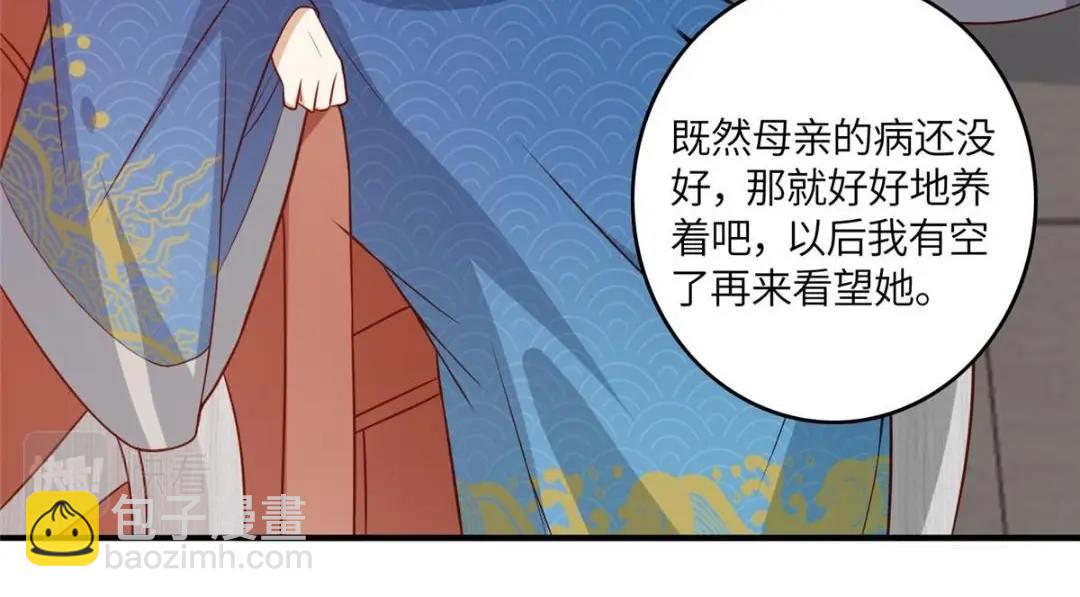 《摆烂后我掌控王爷芳心》06 他的家人 第19页