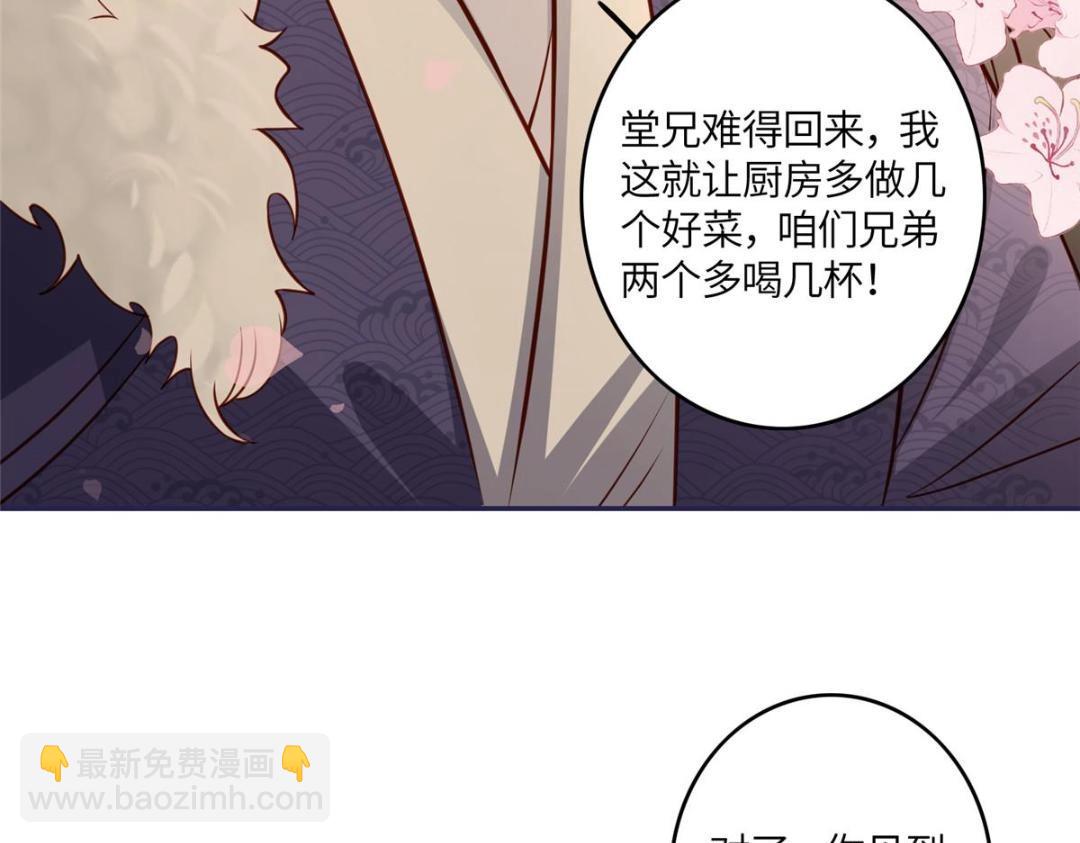 《摆烂后我掌控王爷芳心》06 他的家人 第29页