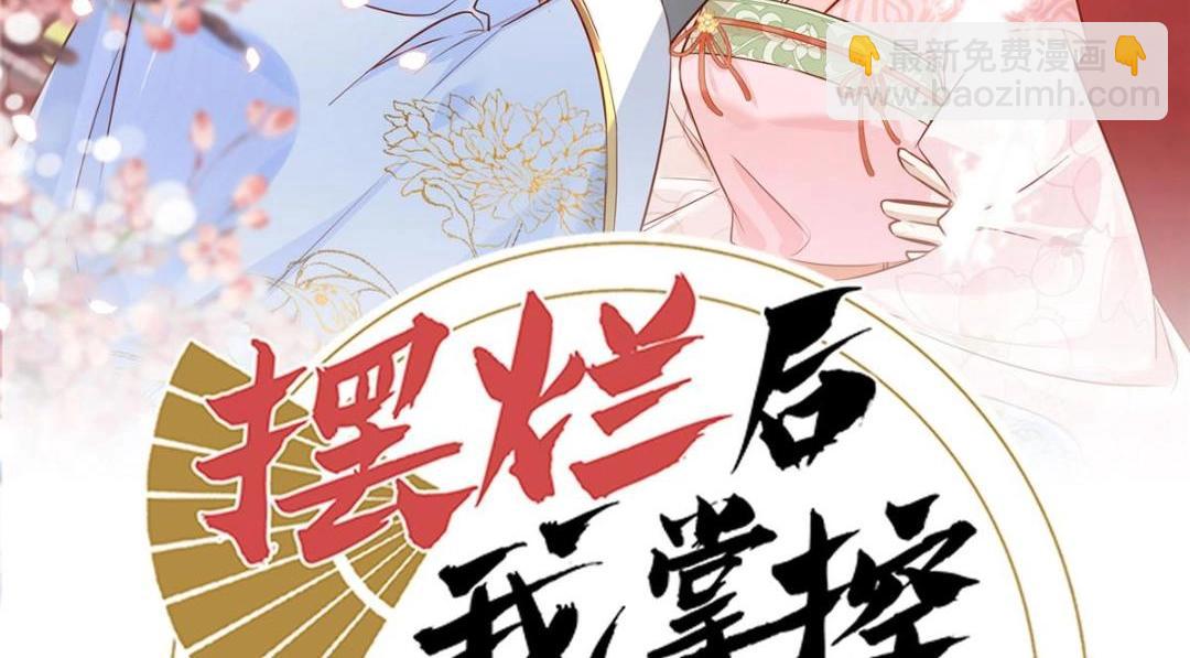 《摆烂后我掌控王爷芳心》06 他的家人 第2页