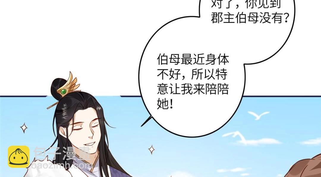《摆烂后我掌控王爷芳心》06 他的家人 第30页