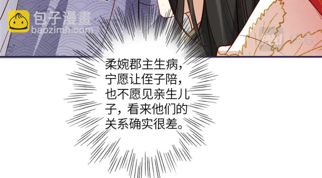 《摆烂后我掌控王爷芳心》06 他的家人 第32页