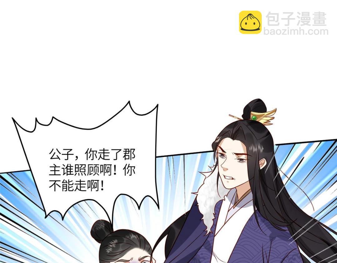 《摆烂后我掌控王爷芳心》06 他的家人 第45页
