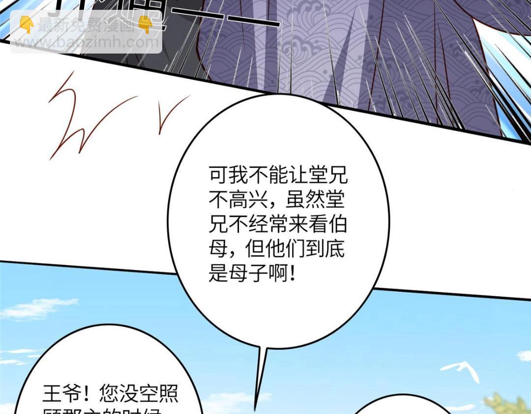 《摆烂后我掌控王爷芳心》06 他的家人 第47页
