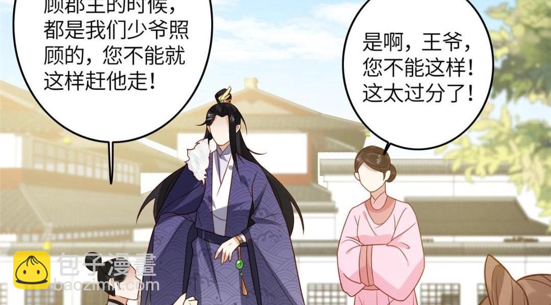 《摆烂后我掌控王爷芳心》06 他的家人 第48页
